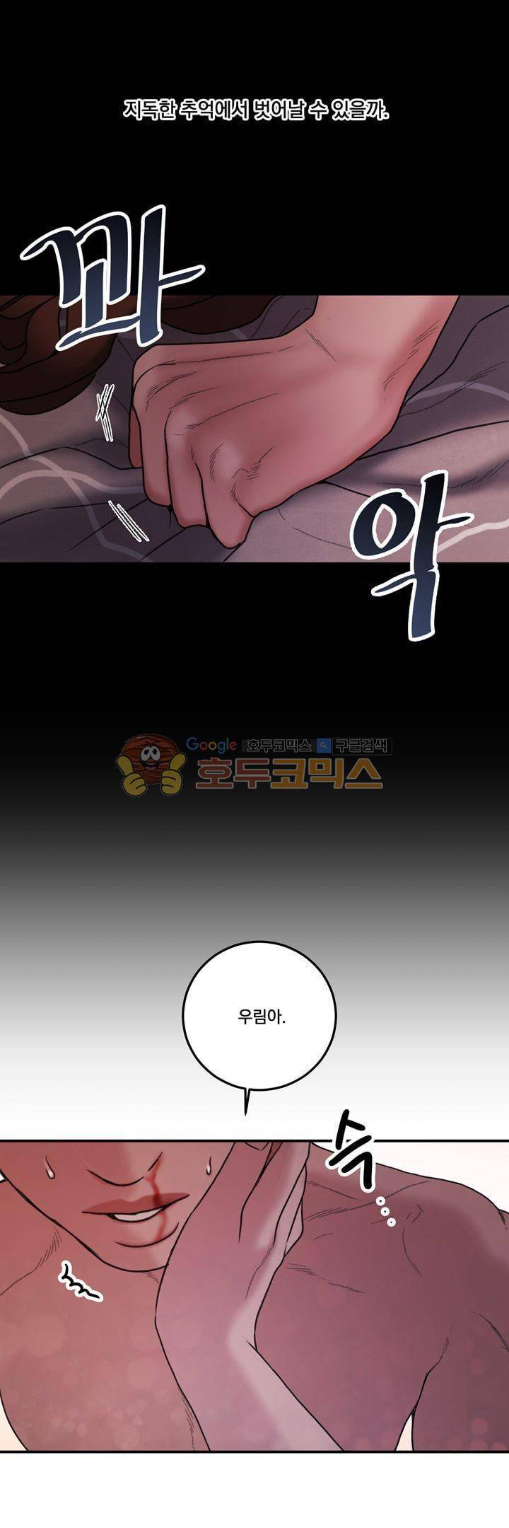오후의 색몽 45화 5