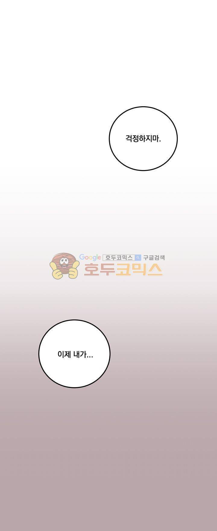 오후의 색몽 45화 6