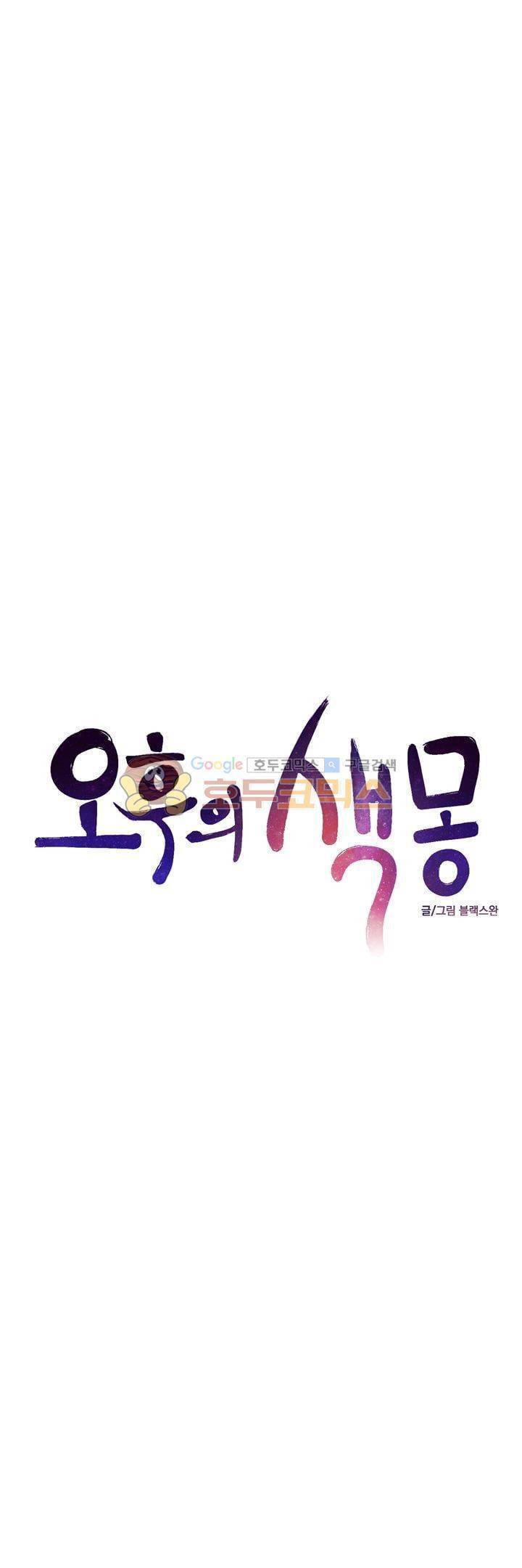오후의 색몽 45화 8