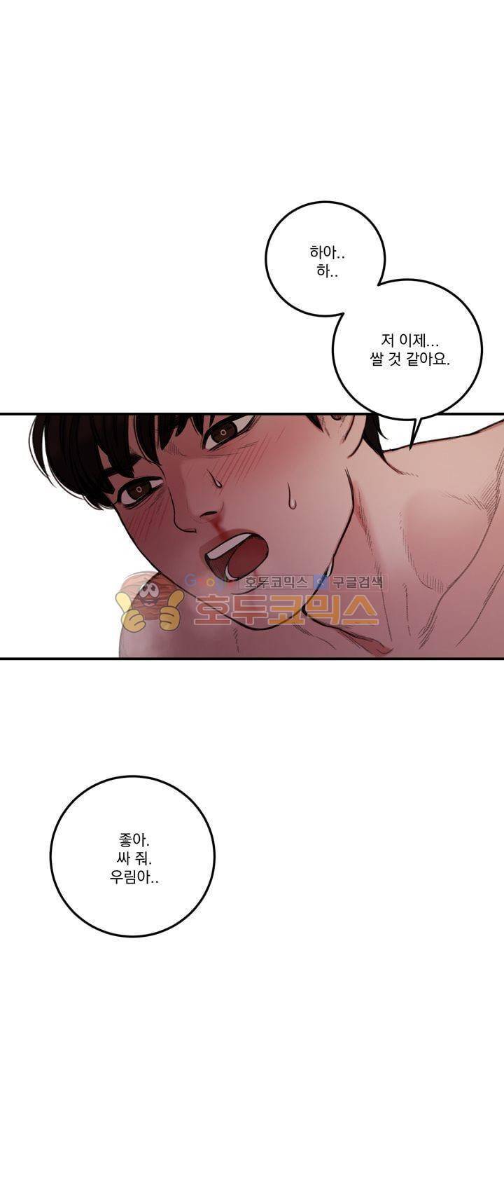오후의 색몽 45화 9