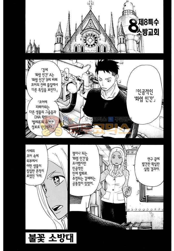 불꽃 소방대 27화 2