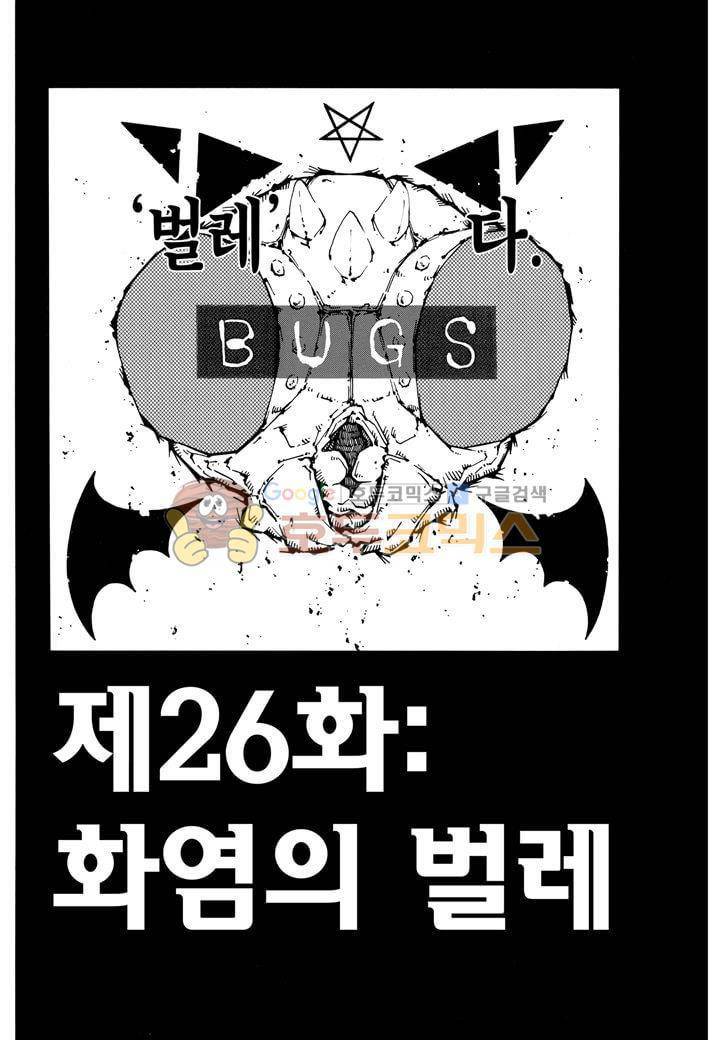 불꽃 소방대 27화 3