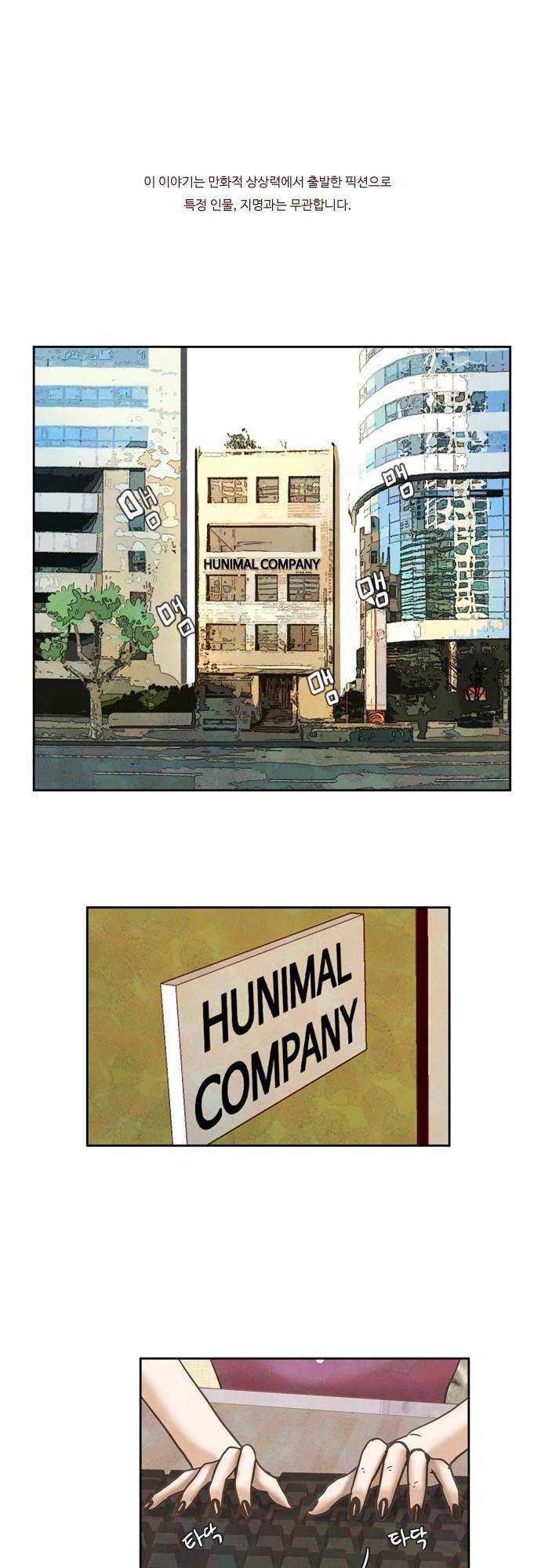 HU NIMAL(휴니멀) 52화 - 기습공격! 1