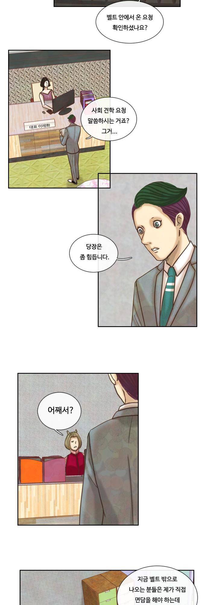 HU NIMAL(휴니멀) 52화 - 기습공격! 2