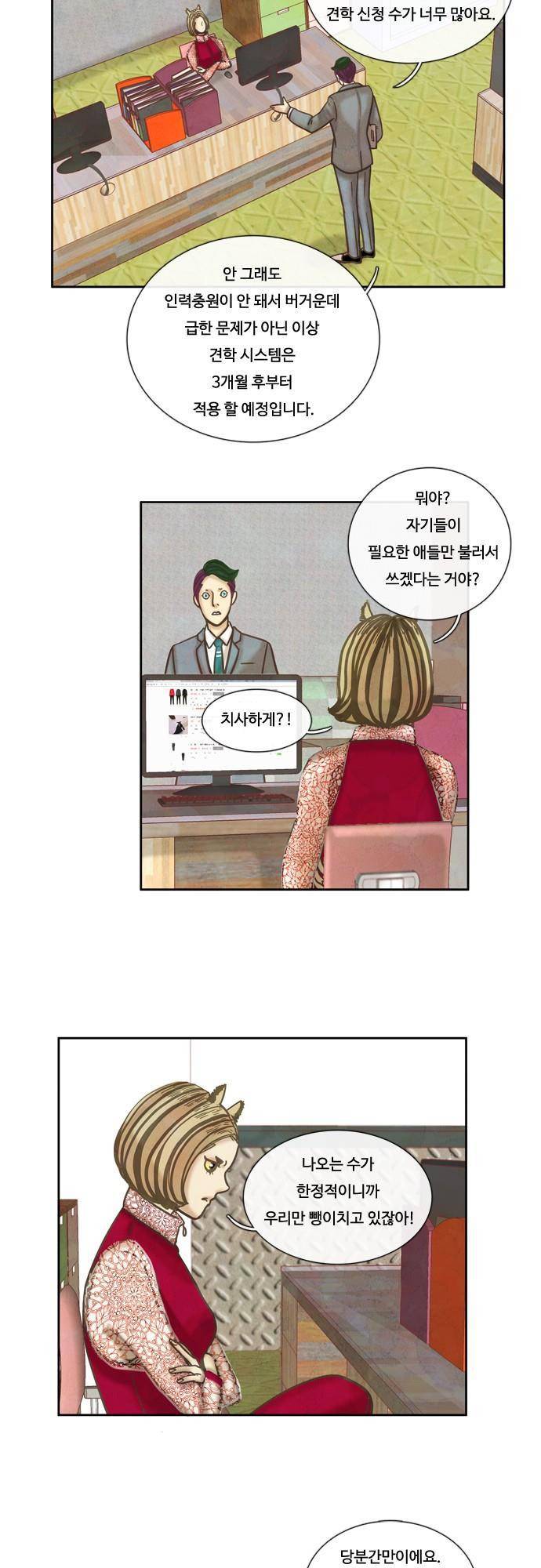 HU NIMAL(휴니멀) 52화 - 기습공격! 3