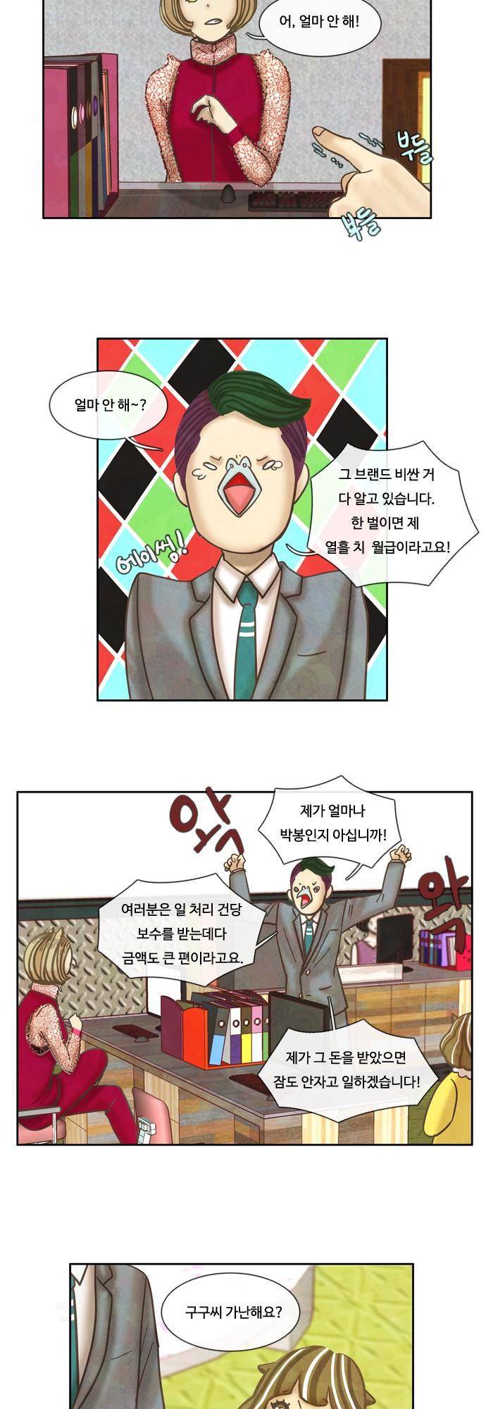 HU NIMAL(휴니멀) 52화 - 기습공격! 5
