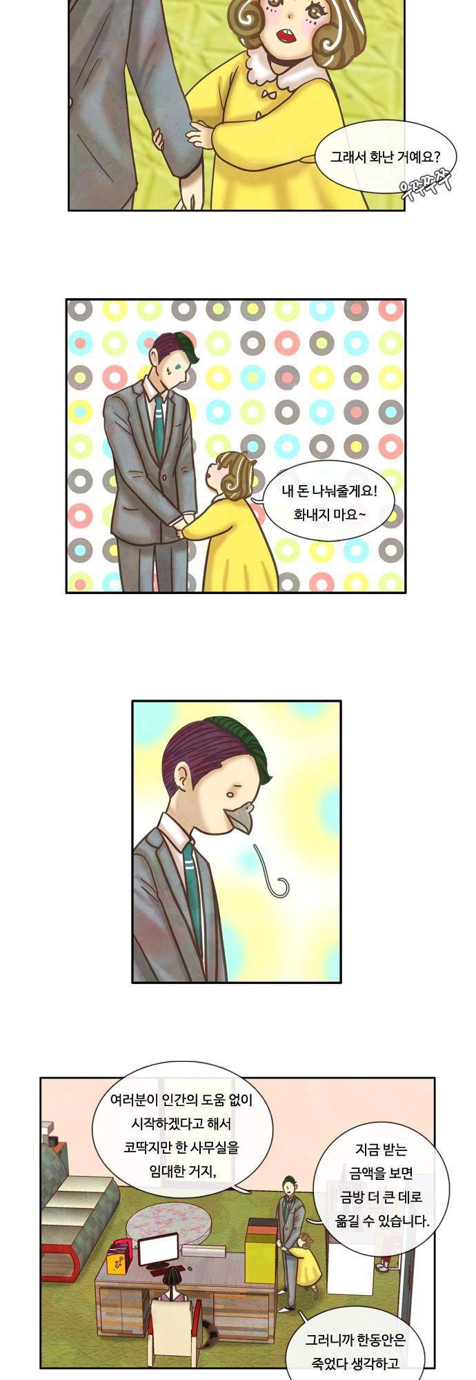 HU NIMAL(휴니멀) 52화 - 기습공격! 6