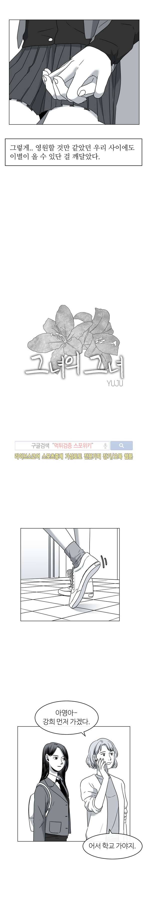 그녀의 그녀 14화 3