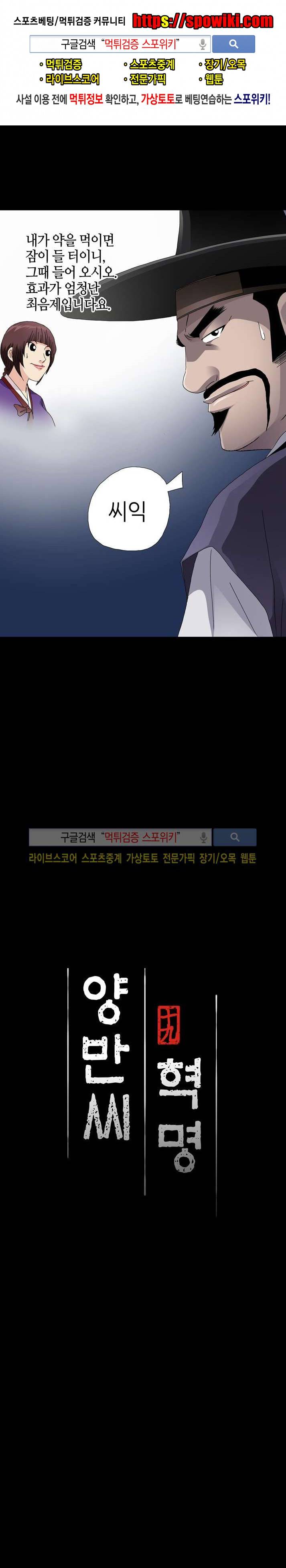 양반씨 혁명 시즌2 1화 1