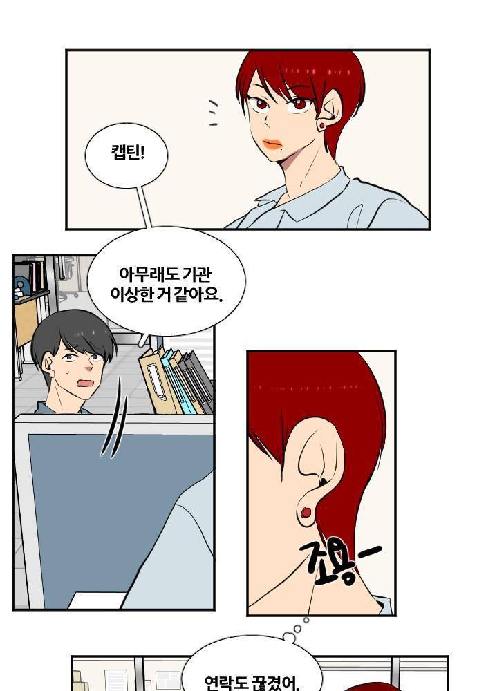 낮게 날고있는 연 168화 - 비밀 (8) 1