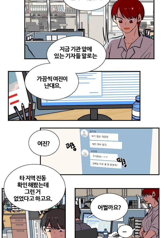 낮게 날고있는 연 168화 - 비밀 (8) 2