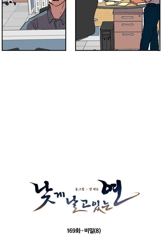 낮게 날고있는 연 168화 - 비밀 (8) 3