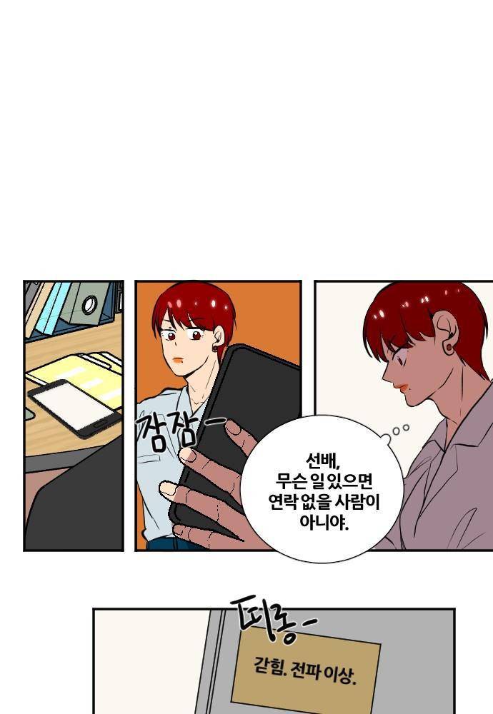 낮게 날고있는 연 168화 - 비밀 (8) 4