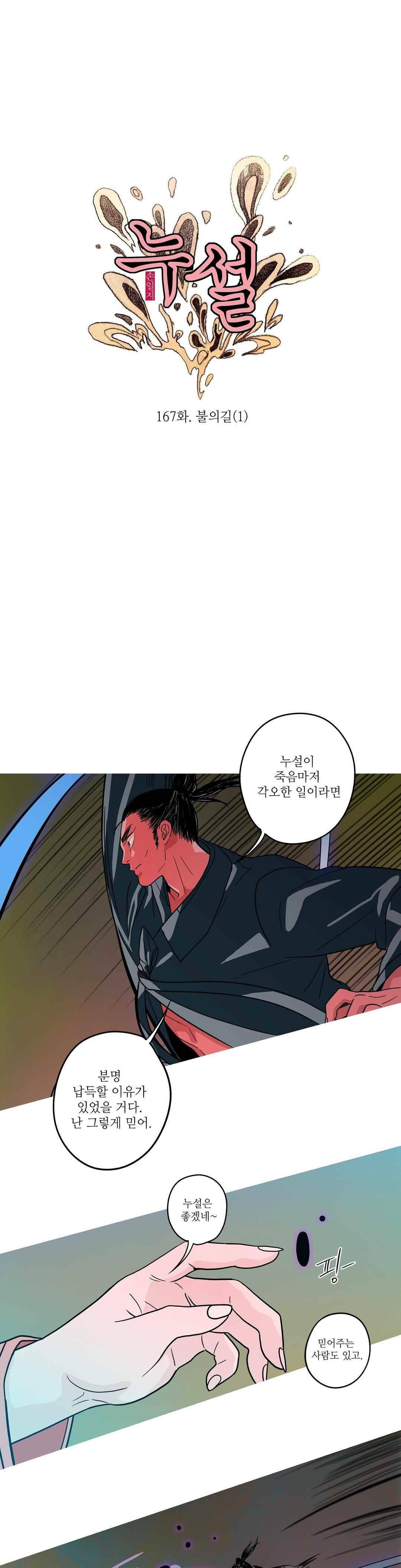 누설 167화 1