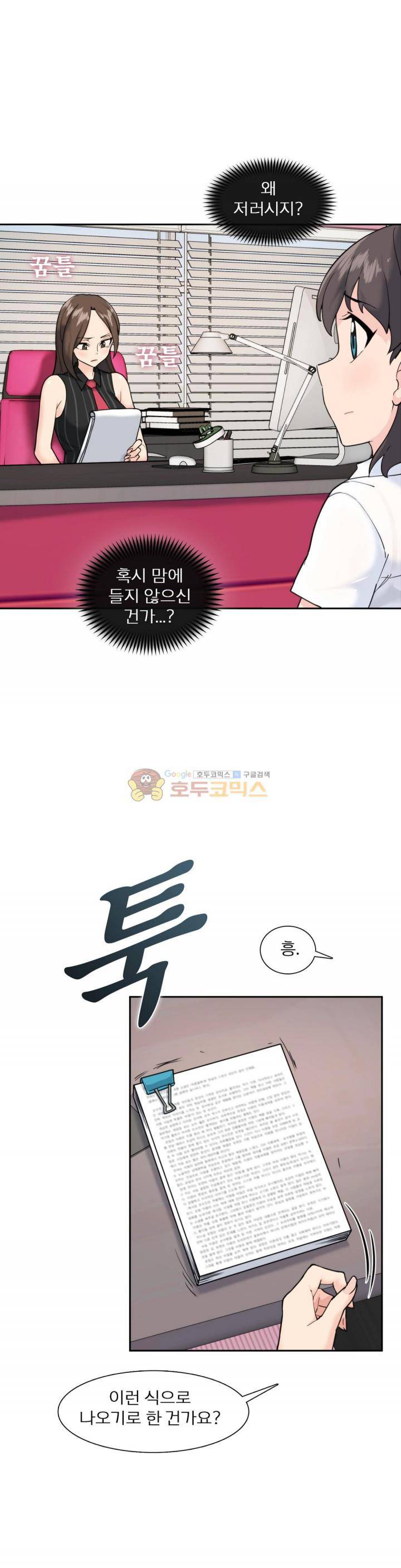 야동화 24화 - [최종화] 5