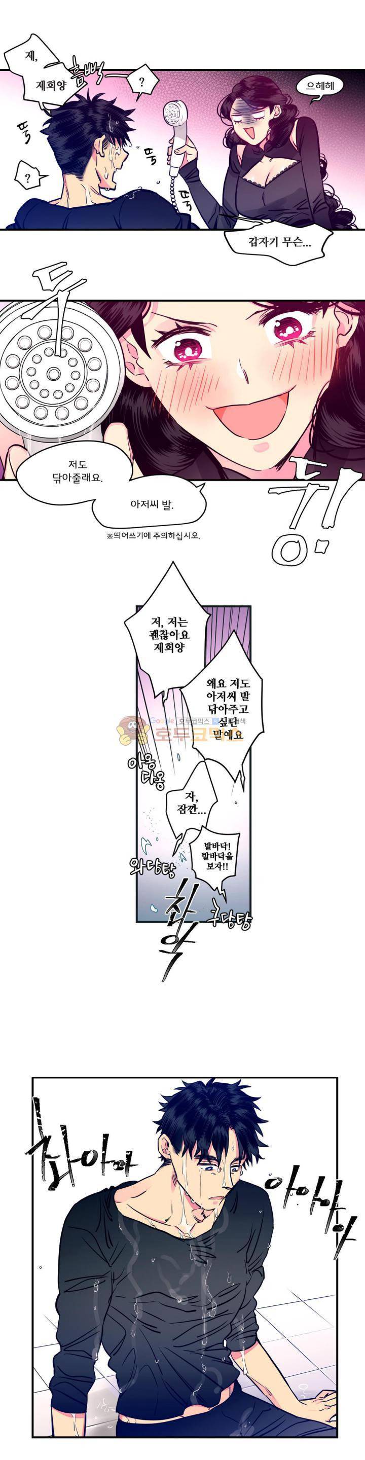 하도메 45화 4