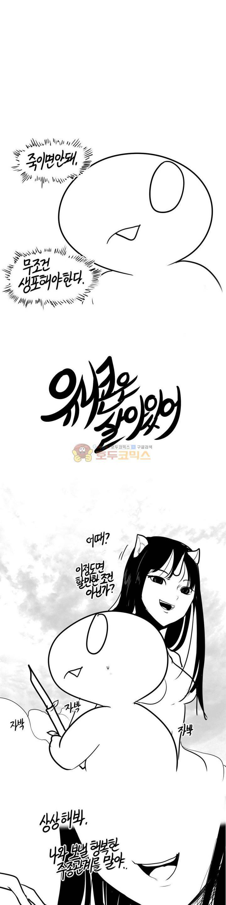 레바툰 150화 - 유니콘은 살아있어 (下) 1