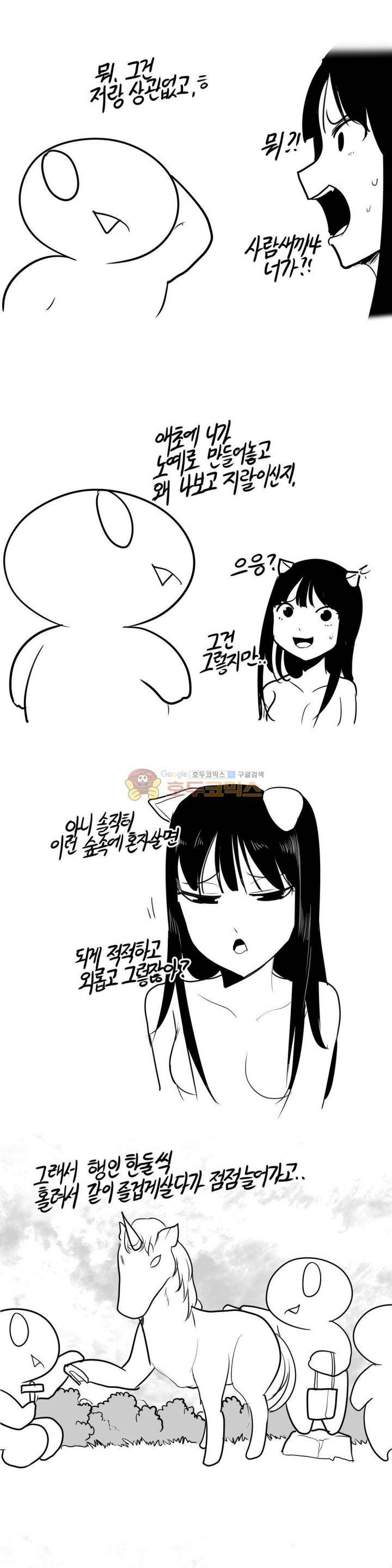 레바툰 150화 - 유니콘은 살아있어 (下) 9