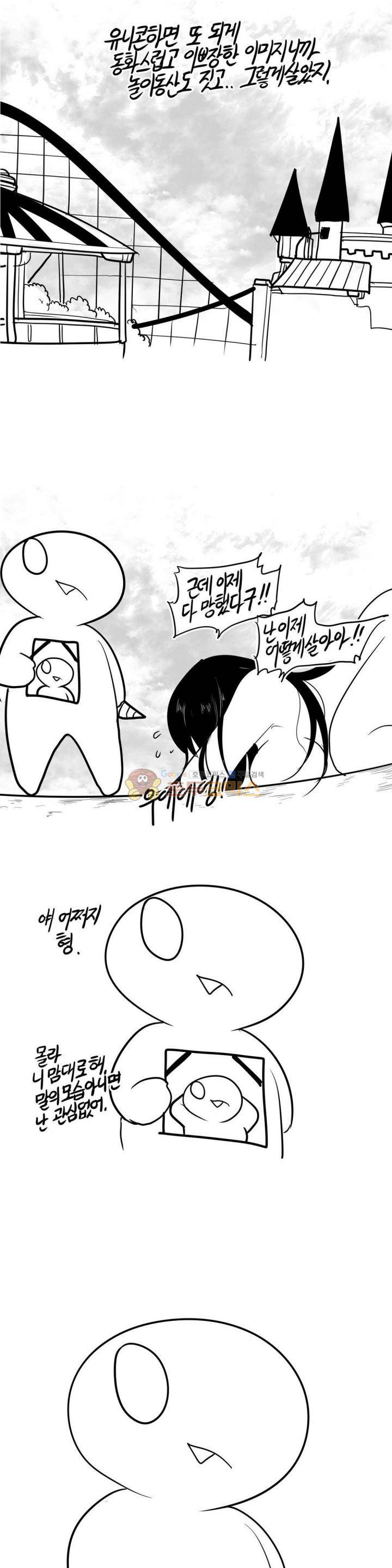 레바툰 150화 - 유니콘은 살아있어 (下) 10
