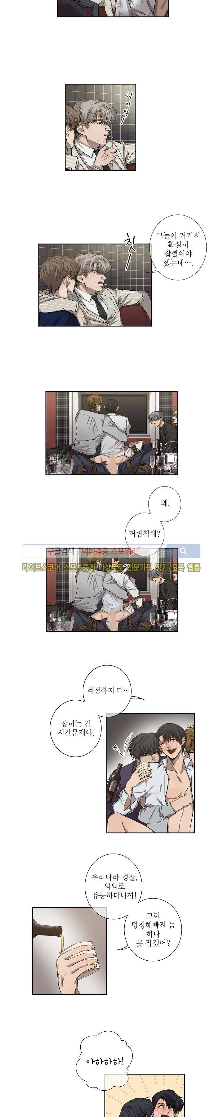 보스의 조건 16화 2