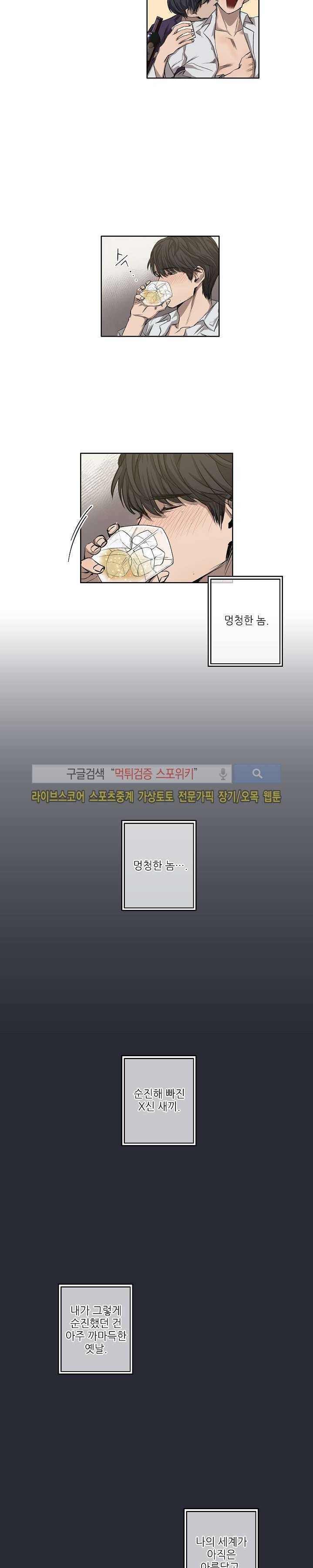 보스의 조건 16화 3