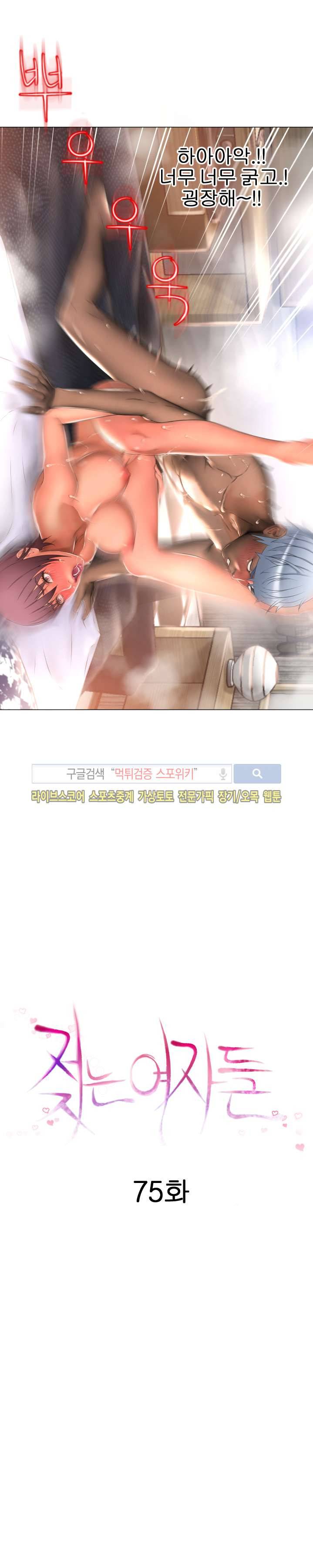 젖는 여자들 75화 2
