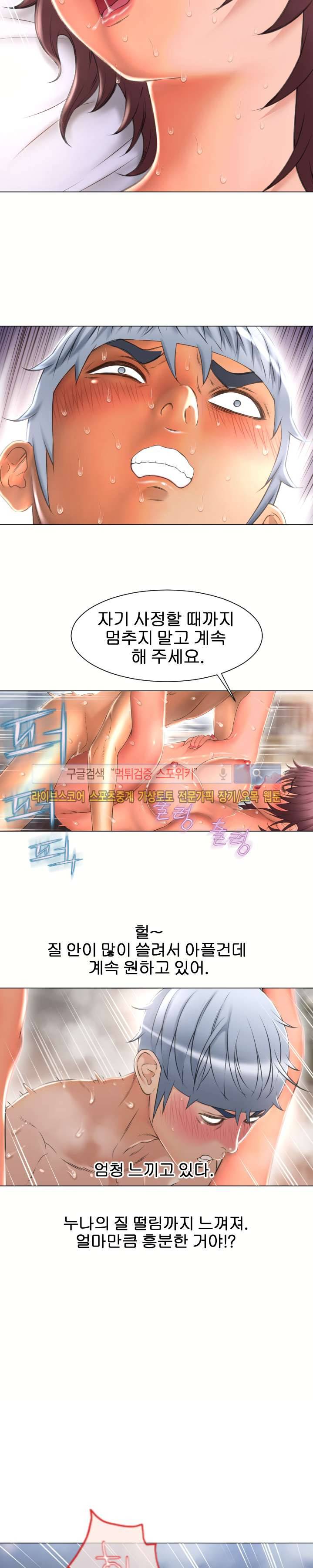 젖는 여자들 75화 11