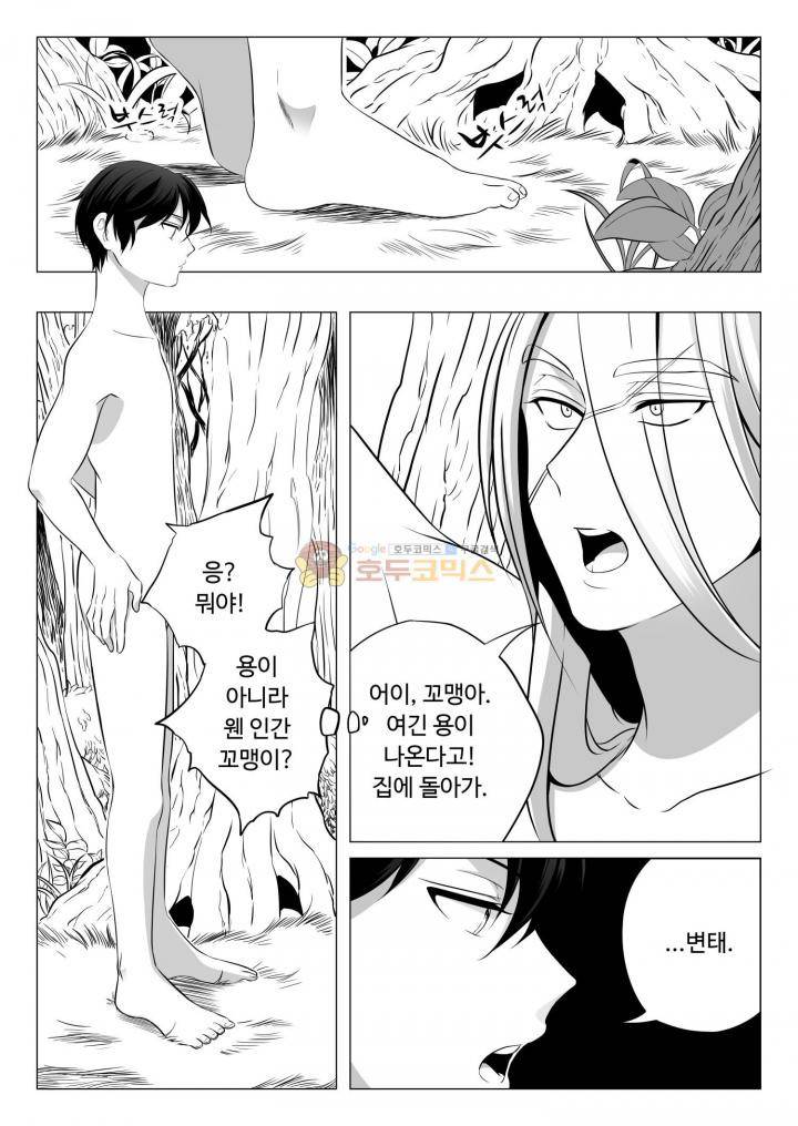 용×용 죽겠지 1화 4