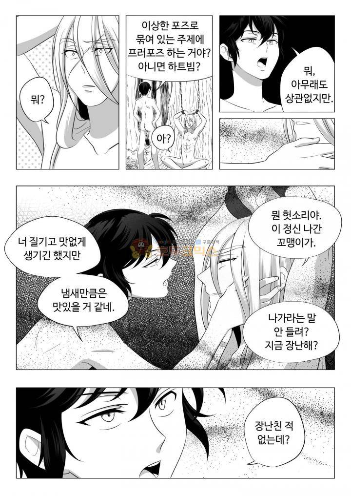 용×용 죽겠지 1화 5