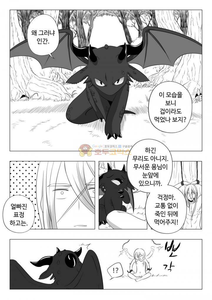 용×용 죽겠지 1화 7