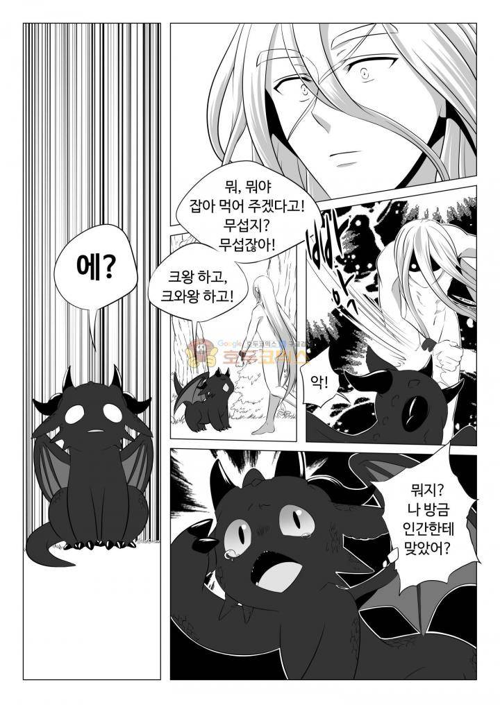 용×용 죽겠지 1화 8