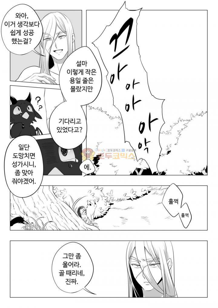 용×용 죽겠지 1화 9