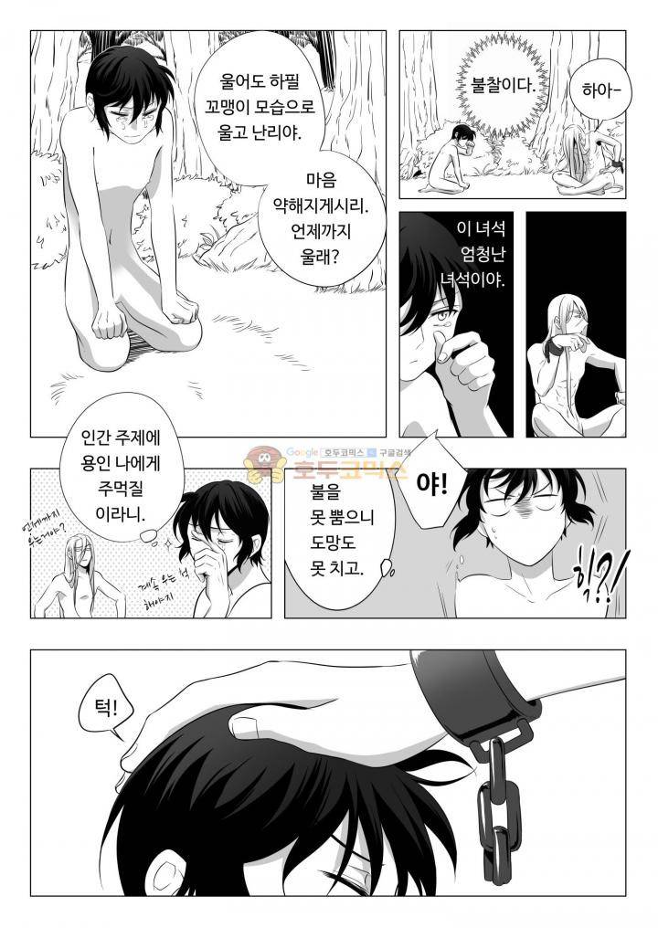 용×용 죽겠지 1화 10