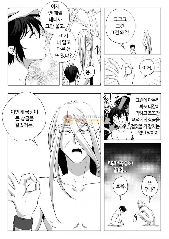 용×용 죽겠지 1화 11