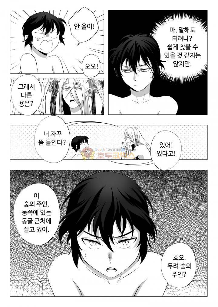 용×용 죽겠지 1화 12