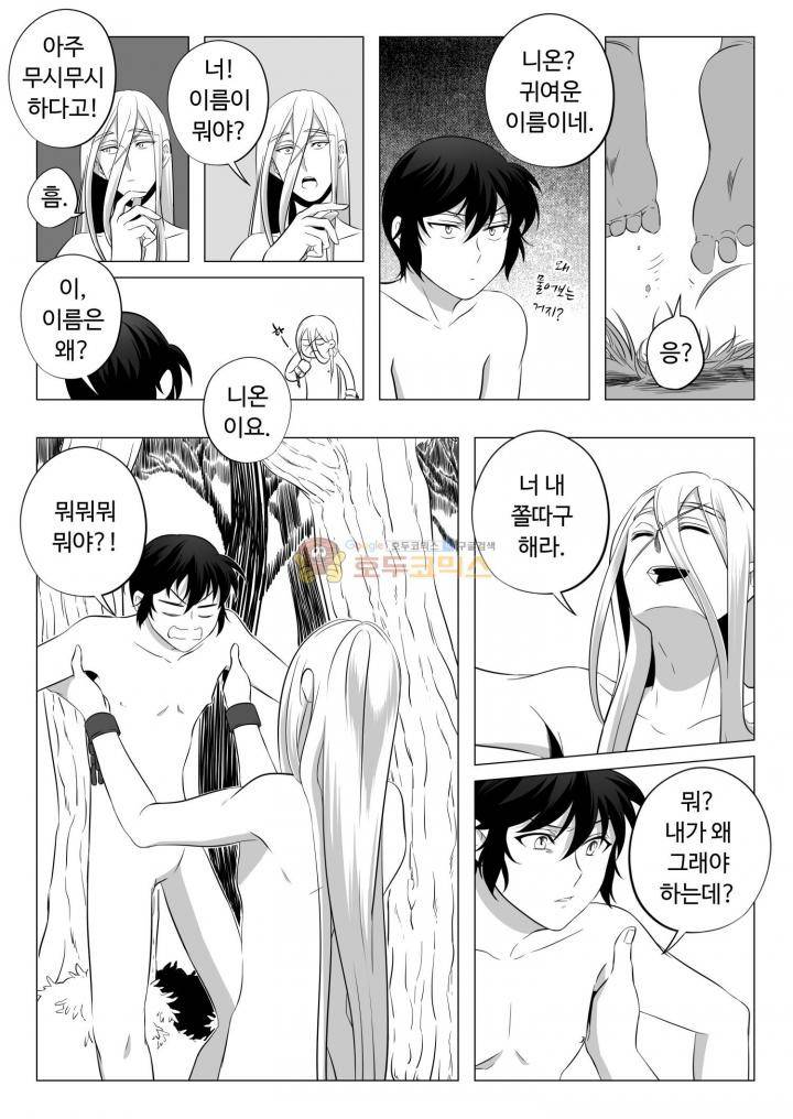 용×용 죽겠지 1화 13