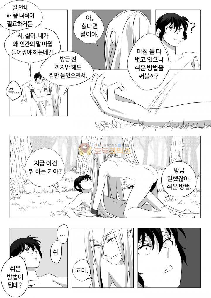 용×용 죽겠지 1화 14