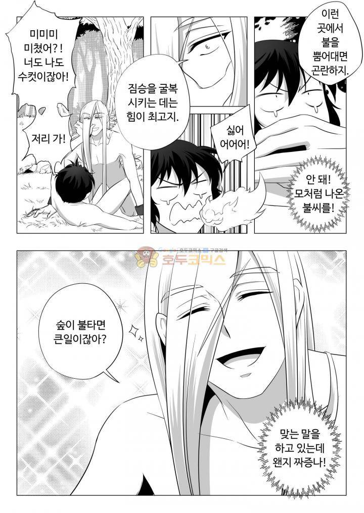 용×용 죽겠지 1화 15