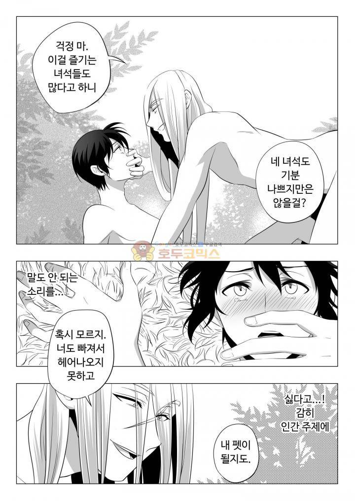 용×용 죽겠지 1화 16