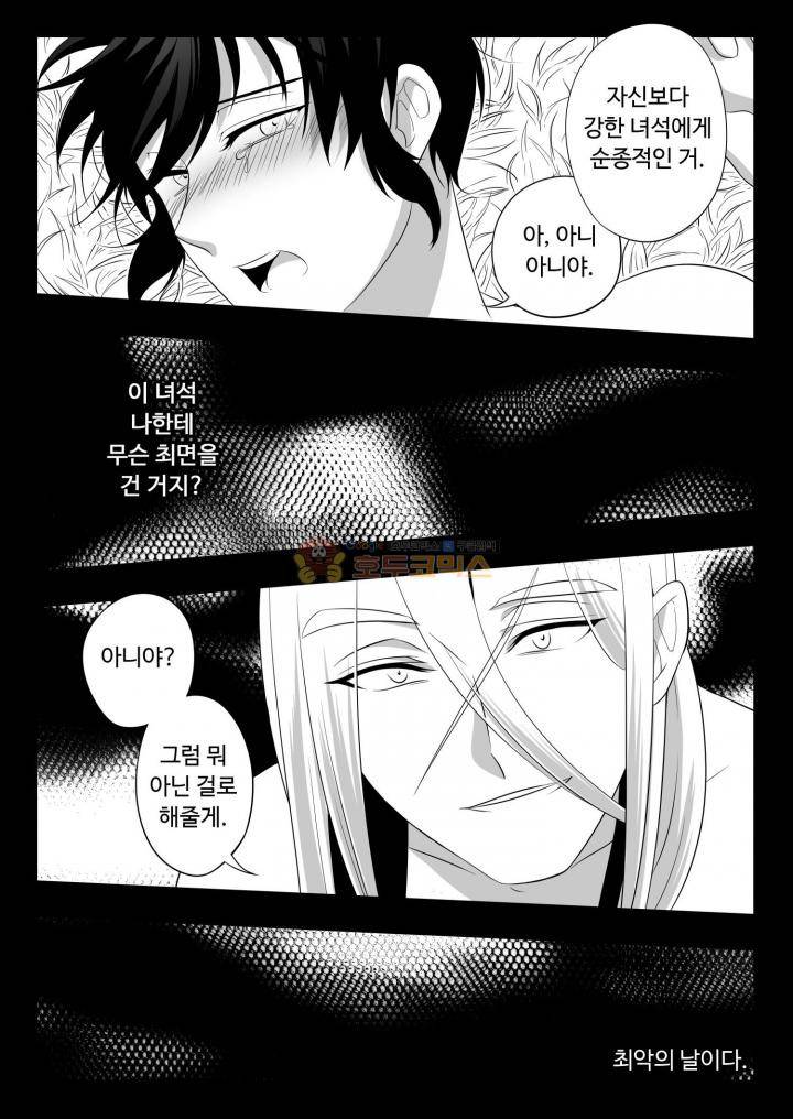 용×용 죽겠지 1화 18
