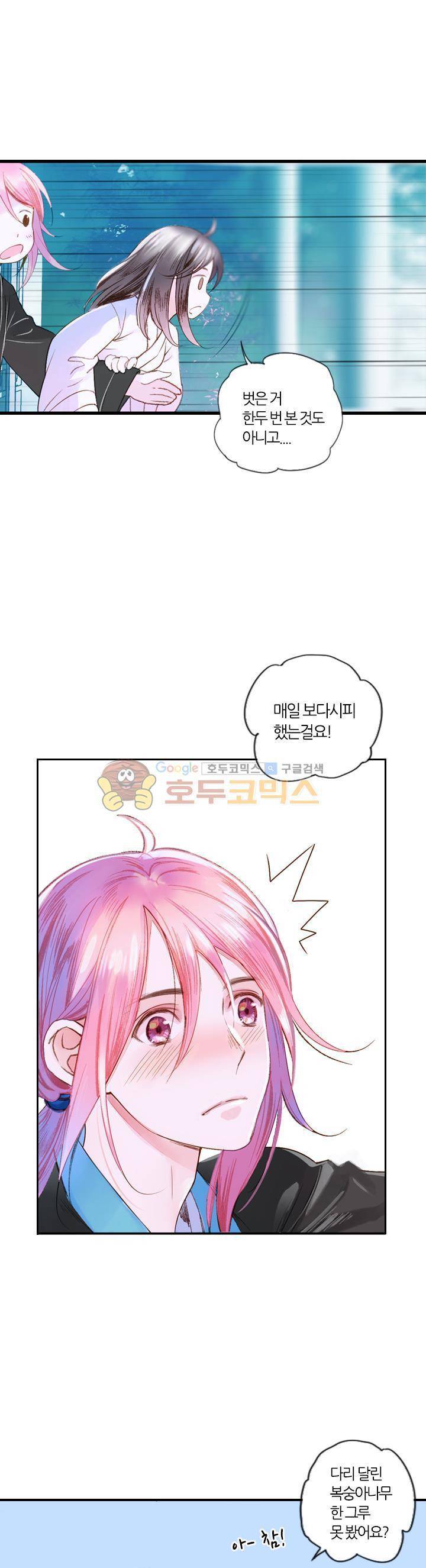 산신과 소녀 30화 - 하늘이 맺어준 인연 6