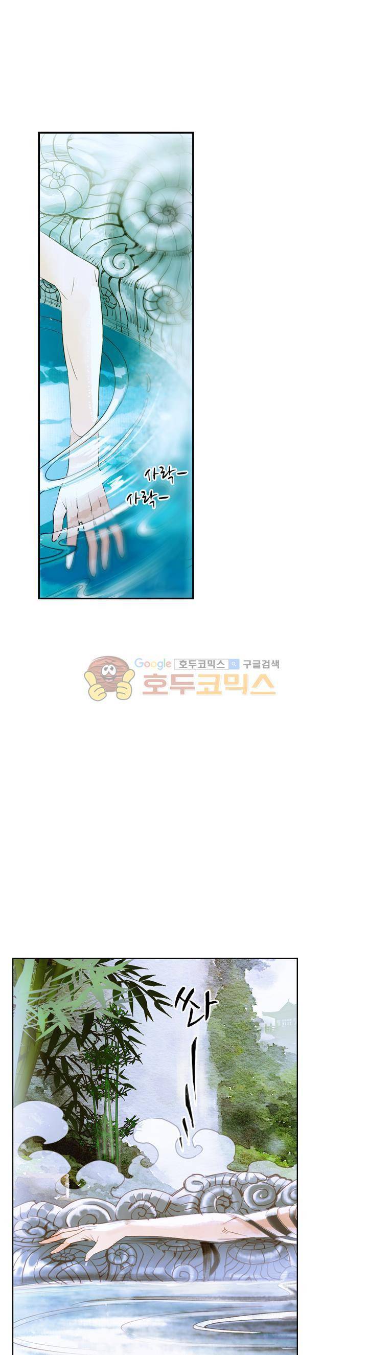 산신과 소녀 30화 - 하늘이 맺어준 인연 9