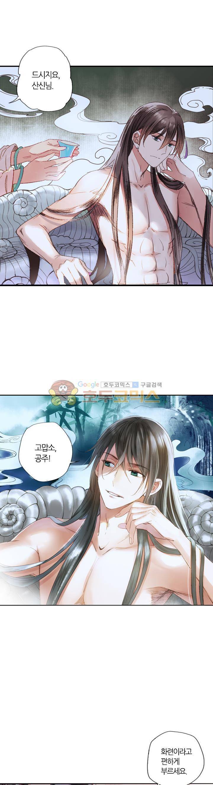 산신과 소녀 30화 - 하늘이 맺어준 인연 13