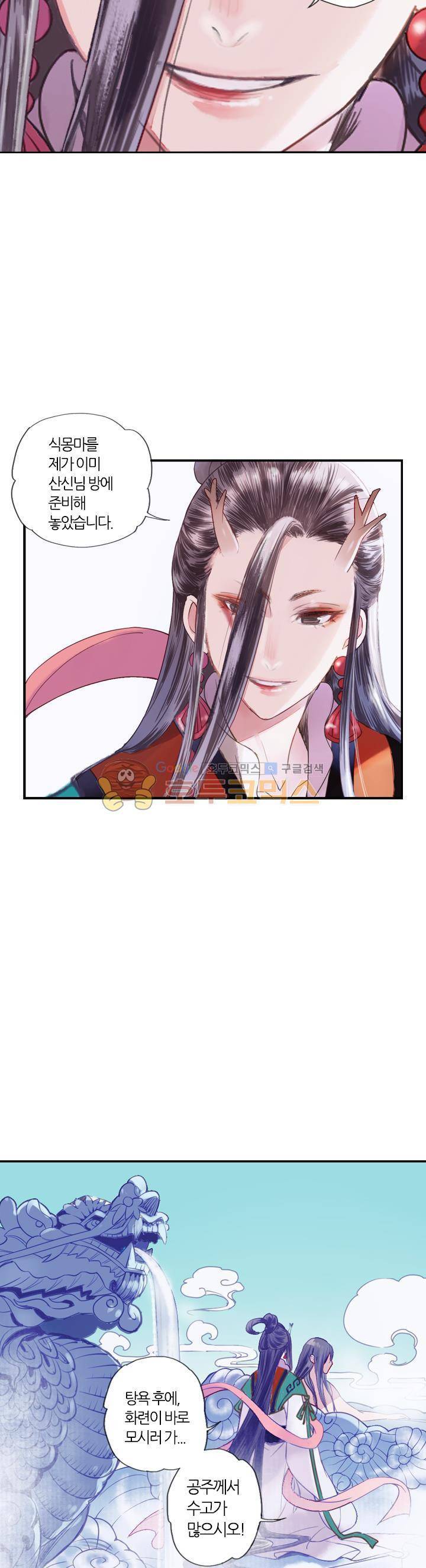 산신과 소녀 30화 - 하늘이 맺어준 인연 14