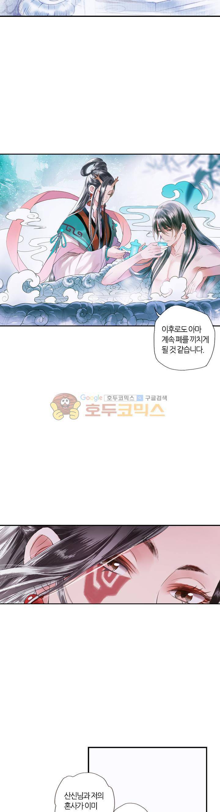 산신과 소녀 30화 - 하늘이 맺어준 인연 15