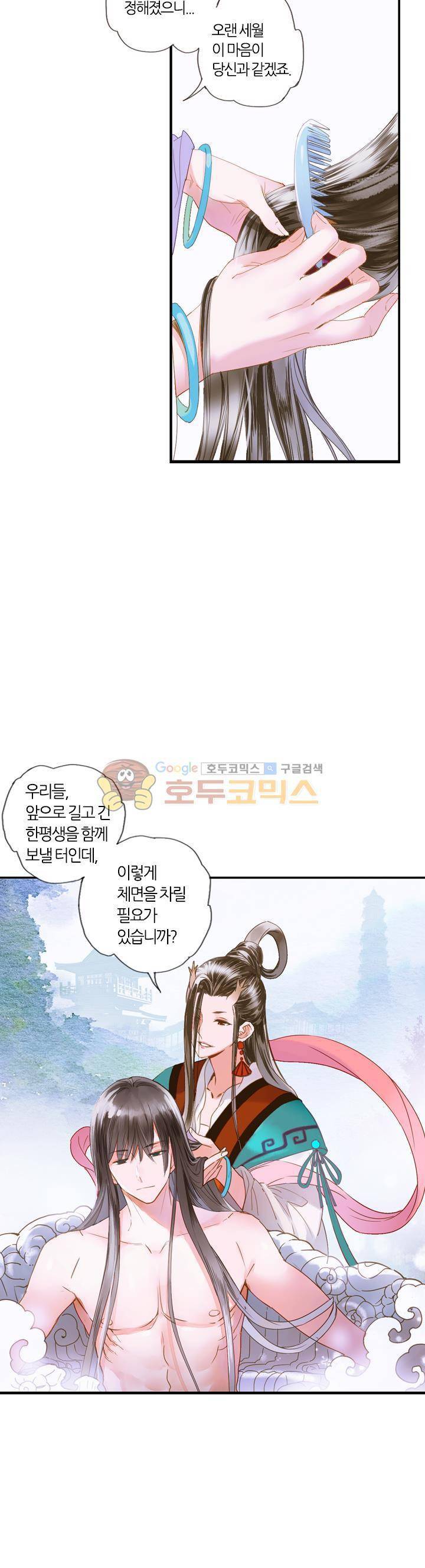 산신과 소녀 30화 - 하늘이 맺어준 인연 16