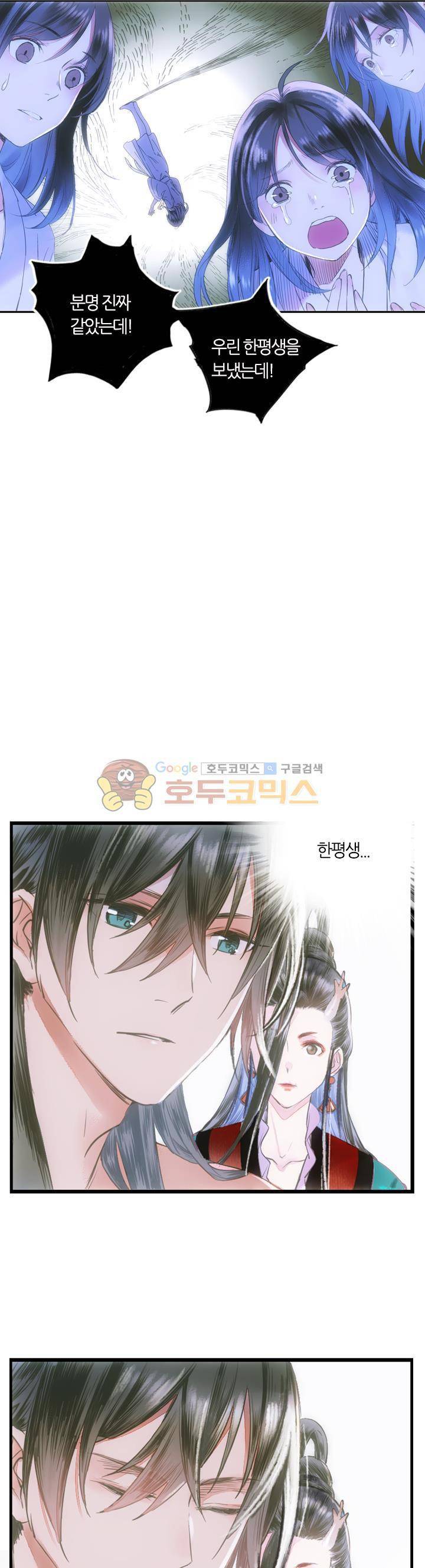 산신과 소녀 30화 - 하늘이 맺어준 인연 18