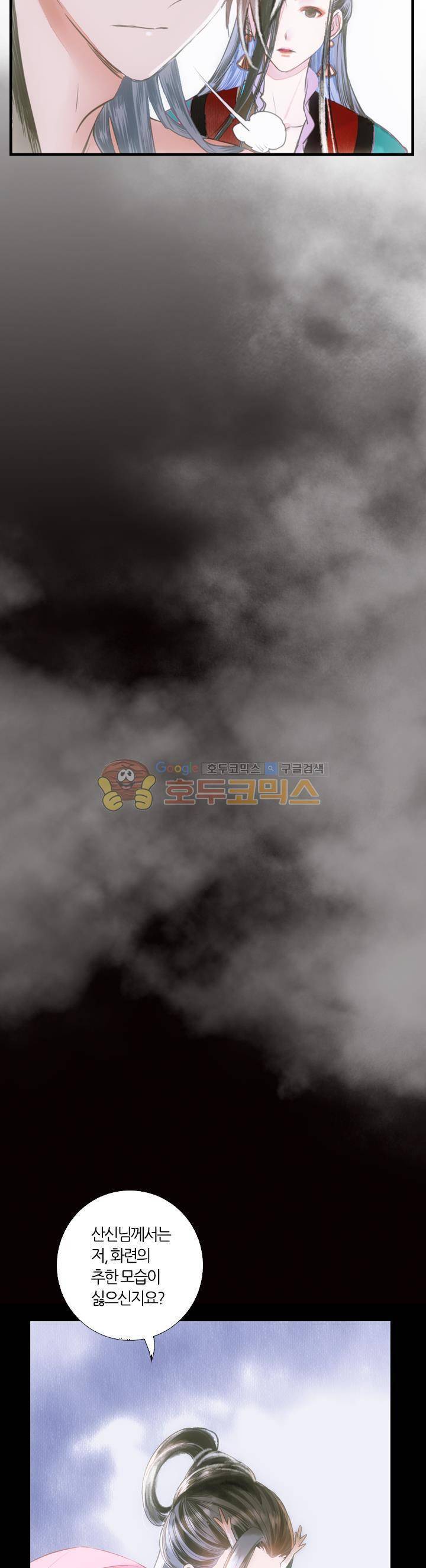 산신과 소녀 30화 - 하늘이 맺어준 인연 19