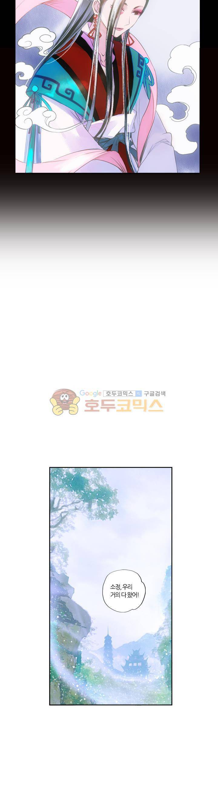 산신과 소녀 30화 - 하늘이 맺어준 인연 20