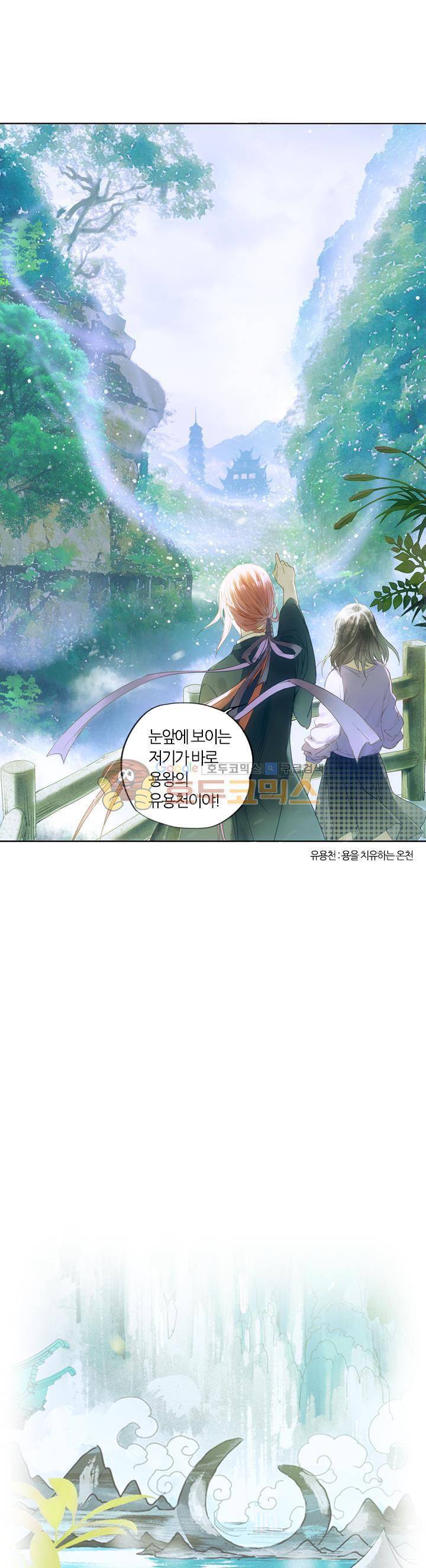 산신과 소녀 30화 - 하늘이 맺어준 인연 21